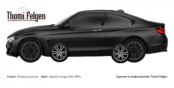 BMW 4 coupe покраска дисков от BMW 7 серии цвет чёрный янтарь (RAL 9005)