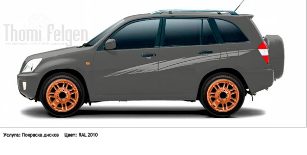 Chery Tiggo 2008-2011 покраска дисков Hummer цвет RAL 2010