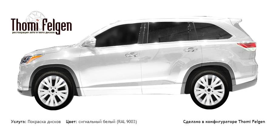 Toyota Highlander 2013 покраска дисков от цвет сигнальный белый (RAL 9003)