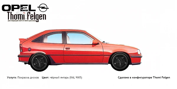 Opel Kadett покраска дисков TechArt цвет чёрный янтарь (RAL 9005)