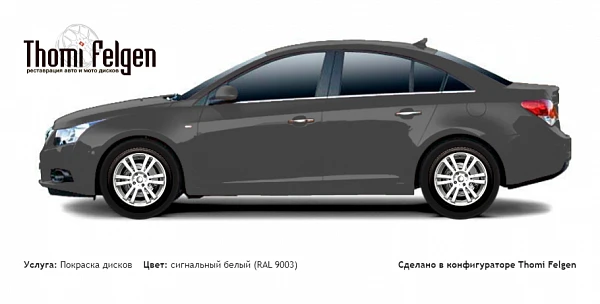 Chevrolet Cruze 2.0 2013 покраска дисков A-Tech Schneider цвет сигнальный белый (RAL 9003)
