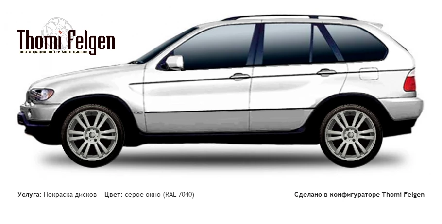 BMW X5 2000-2006 покраска дисков  цвет серое окно (RAL 7040)