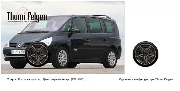 RENAULT GRAND ESPACE IV комбинированная полировка с покраской дисков AMG в цвет чёрный янтарь (RAL 9005)
