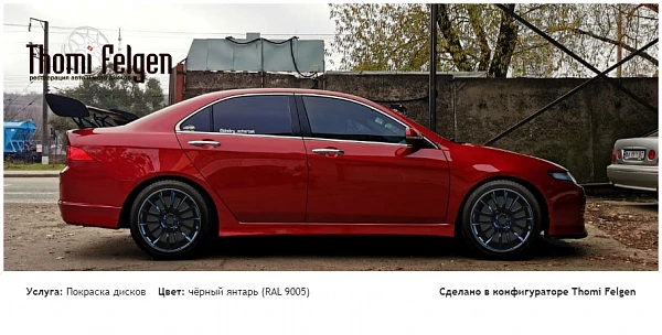 Honda Accord 7 покраска дисков от BMW 7 серии цвет чёрный янтарь (RAL 9005)