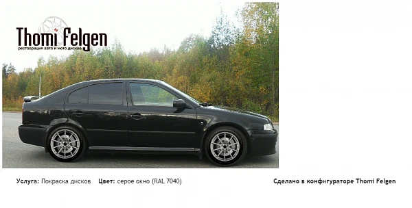 Шкода Актавия покраска дисков Advan Racing цвет серое окно (RAL 7040)