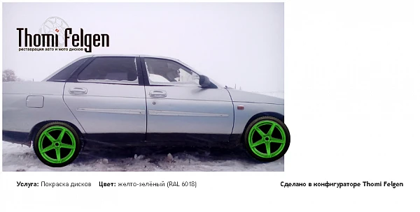 ваз 2110 покраска дисков от BMW 7 серии цвет желто-зелёный (RAL 6018)