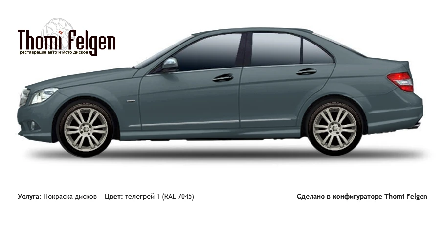 Mercedes C W204 2007-2010 покраска дисков от BMW 7 серии цвет телегрей 1 (RAL 7045)