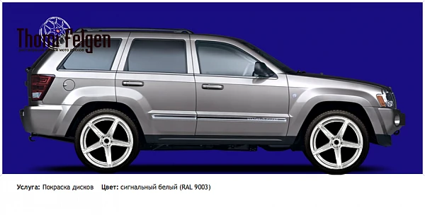 JEEP Grand Cherokee WH покраска дисков ADV1 цвет сигнальный белый (RAL 9003)