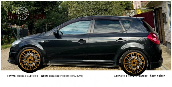 1 покраска дисков Momo цвет охра коричневая (RAL 8001)