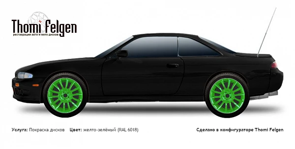 Nissan 240 SX 1993-2000 покраска дисков от BMW 7 серии цвет желто-зелёный (RAL 6018)