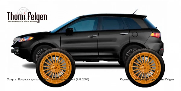 Acura RDX 2010-2012 покраска дисков Hamann Anniversary цвет жёлто-оранжевый (RAL 2000)
