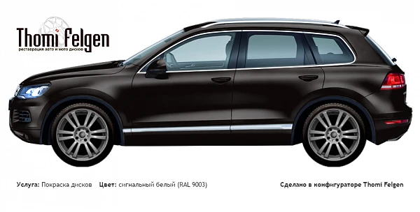 Volkswagen Tuareg 2008-2010 покраска дисков от BMW 7 серии цвет сигнальный белый (RAL 9003)
