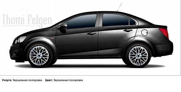 Chevrolet Aveo Sedan 2012-2015 покраска дисков Momo цвет Зеркальная полировка