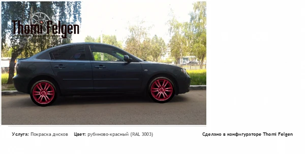Mazda 3 sport BK 2008  покраска дисков  цвет рубиново-красный (RAL 3003)