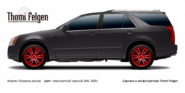Cadillac SRX 2004-2009 покраска дисков A-Tech Schneider цвет транспортный красный (RAL 3020)