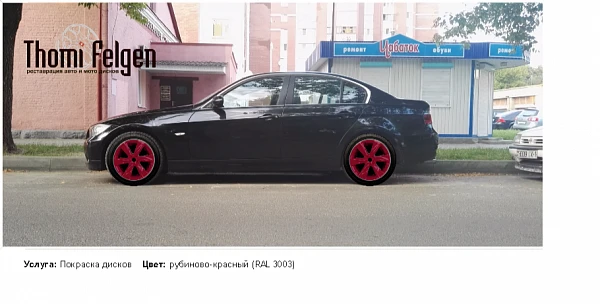 bmw покраска дисков Infinity цвет рубиново-красный (RAL 3003)