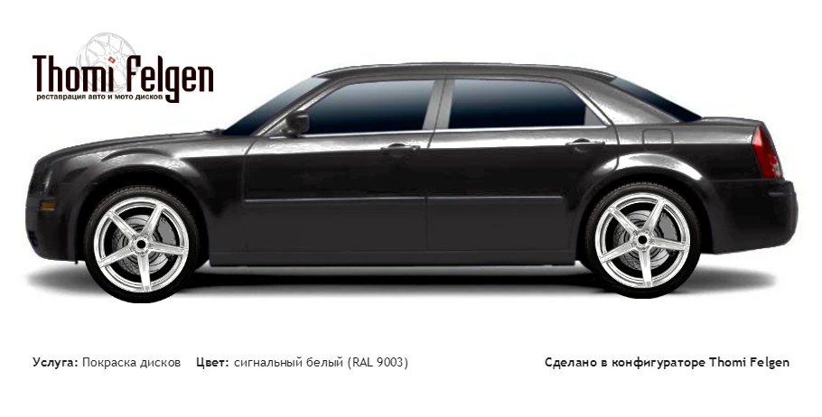 Chrysler 300C 2008-2010 покраска дисков ADV1 цвет сигнальный белый (RAL 9003)