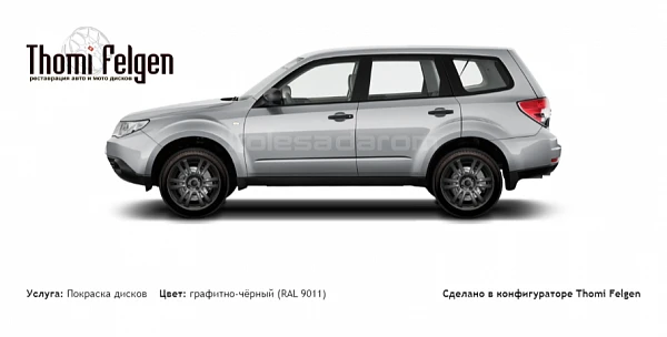 Subaru Forester SH 2.0X покраска дисков A-Tech Schneider цвет графитно-чёрный (RAL 9011)