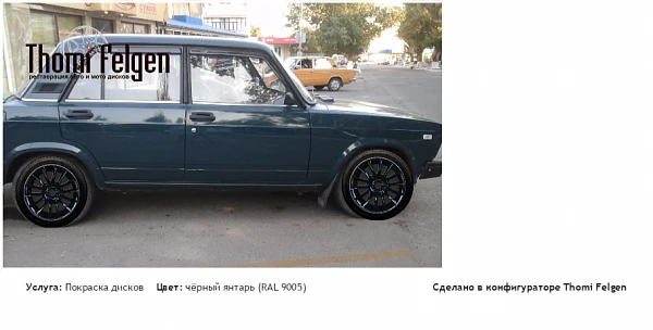 ваз 2107 покраска дисков от BMW 7 серии цвет чёрный янтарь (RAL 9005)