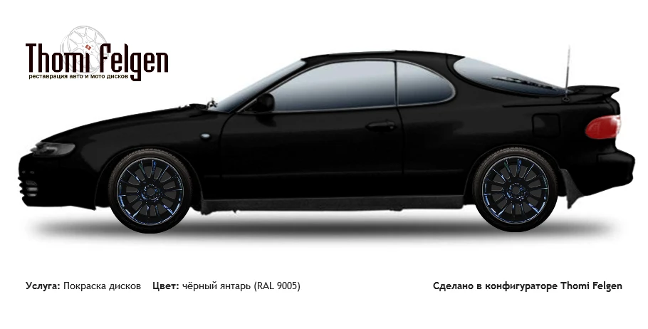 Toyota Celica 1989-1992 покраска дисков от BMW 7 серии цвет чёрный янтарь (RAL 9005)