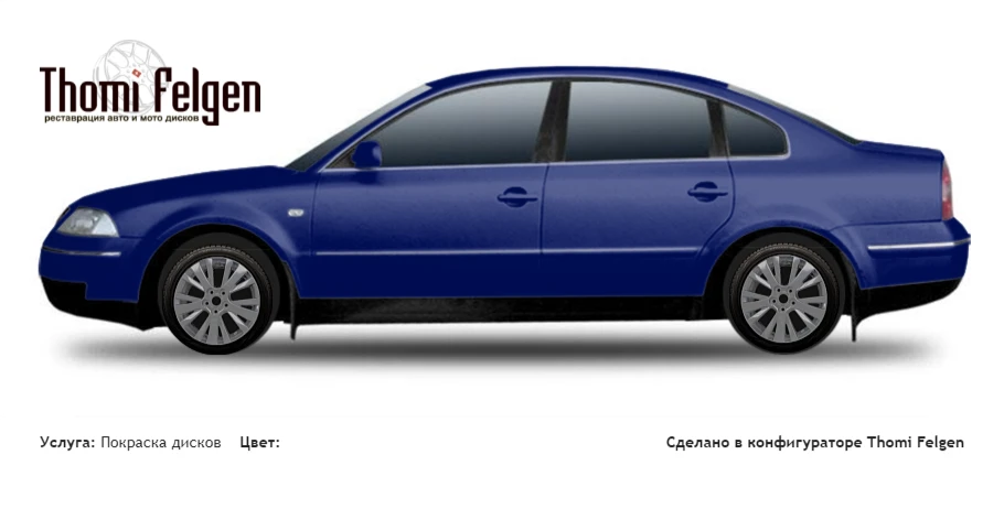 Volkswagen Passat 2001-2005 покраска дисков от Mazda 6 цвет 