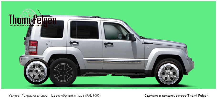 JEEP Cherokee KK покраска дисков от BMW 7 серии цвет чёрный янтарь (RAL 9005)