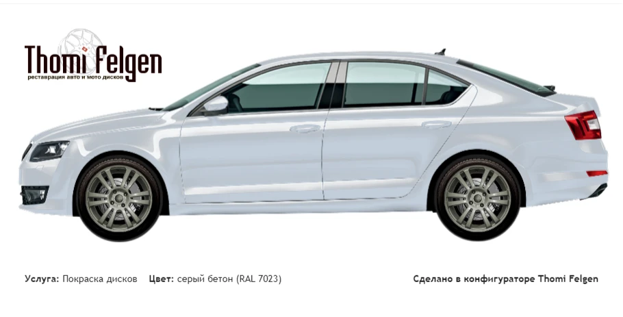 Scoda Octavia 2017 покраска дисков A-Tech Schneider цвет серый бетон (RAL 7023)