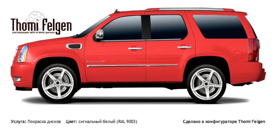 Cadillac Escalade 2008-2010 покраска дисков ADV1 цвет сигнальный белый (RAL 9003)