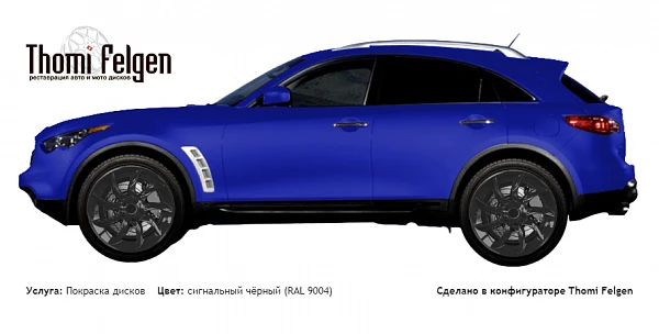 Infiniti FX 2008-2011 покраска дисков SLR McLaren цвет сигнальный чёрный (RAL 9004)