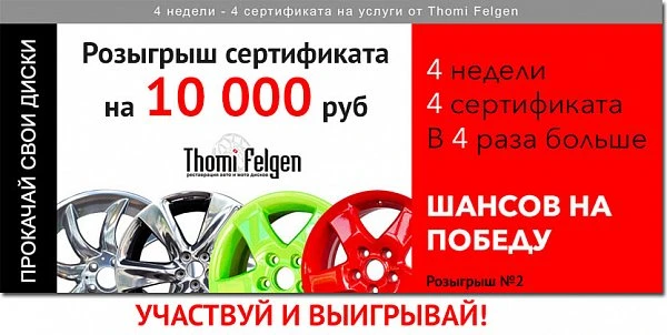2-ой РОЗЫГРЫШ СЕРТИФИКАТА НА 10 000 РУБЛЕЙ 2-ой РОЗЫГРЫШ СЕРТИФИКАТА НА 10 000 РУБЛЕЙ