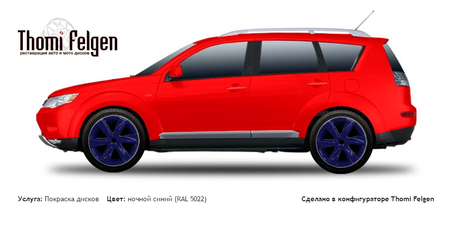 Mitsubishi Outlander XL 2006-2010 покраска дисков Infinity цвет ночной синий (RAL 5022)