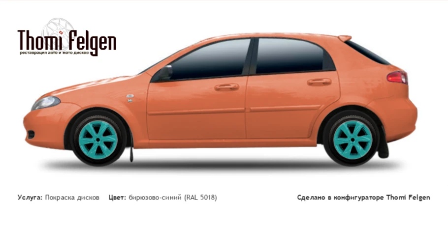 Chevrolet Lacetti F 2004-2010 покраска дисков Infinity цвет бирюзово-синий (RAL 5018)