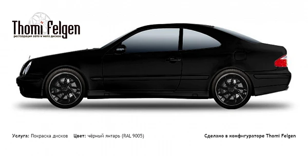 Mercedes CLK 1994-2001 покраска дисков SLR McLaren цвет чёрный янтарь (RAL 9005)