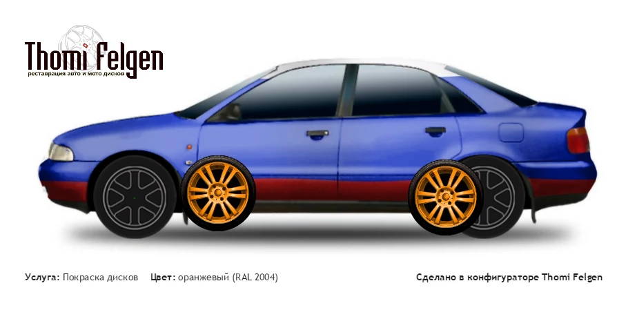 AUDI A4 1994-1999 покраска дисков  цвет оранжевый (RAL 2004)
