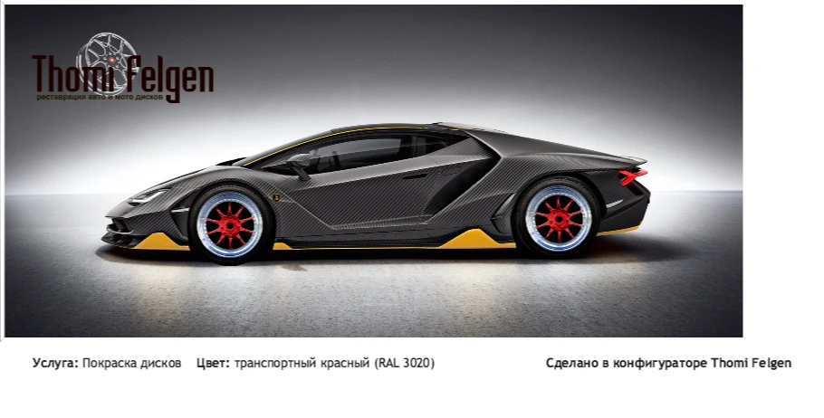 Lambo покраска дисков BBS цвет транспортный красный (RAL 3020)