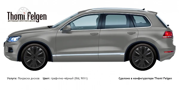 Volkswagen Tuareg 2013 покраска дисков от Mazda 6 цвет графитно-чёрный (RAL 9011)