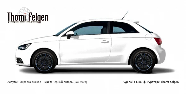 AUDI A1 2009-2013 покраска дисков от BMW 7 серии цвет чёрный янтарь (RAL 9005)