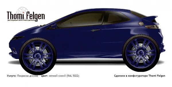 Honda Civic 3-door 2008-2010 покраска дисков A-Tech Schneider цвет ночной синий (RAL 5022)