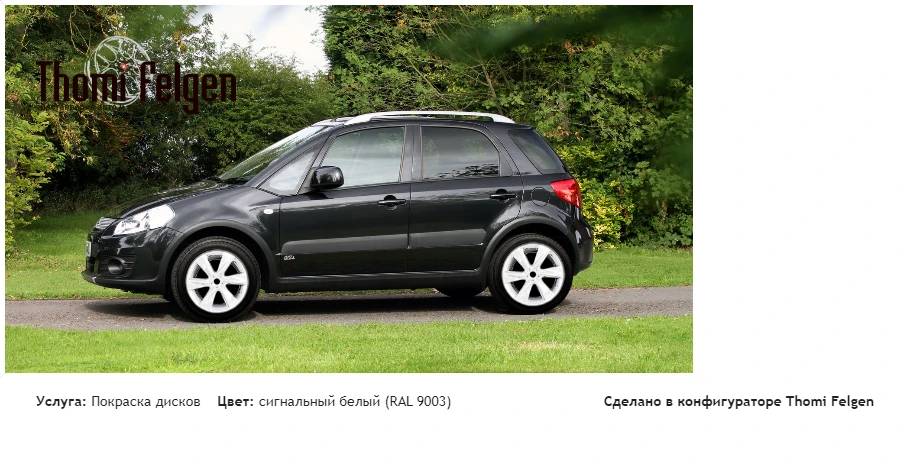 Suzuki SX4 покраска дисков Infinity цвет сигнальный белый (RAL 9003)