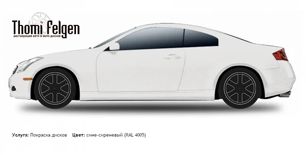 Infiniti G35 Coupe 2004-2007 покраска дисков от BMW 7 серии цвет сине-сиреневый (RAL 4005)