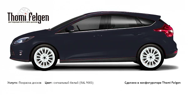 Ford Focus III 5 door 2011-2015 покраска дисков от BMW 7 серии цвет сигнальный белый (RAL 9003)