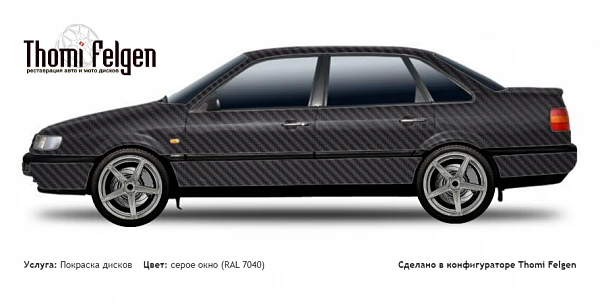 Volkswagen Passat 1988-1995 покраска дисков ADV1 цвет серое окно (RAL 7040)