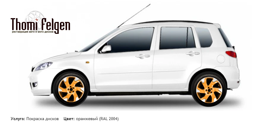 Mazda 2 5 door 2003-2006 покраска дисков Volvo цвет оранжевый (RAL 2004)
