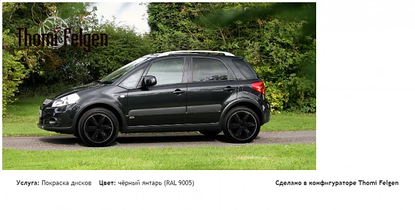 Suzuki SX4 покраска дисков Infinity цвет чёрный янтарь (RAL 9005)
