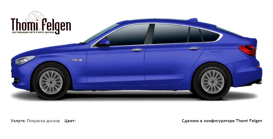 BMW 5 GranTurismo 2010-2012 покраска дисков от BMW 7 серии цвет
