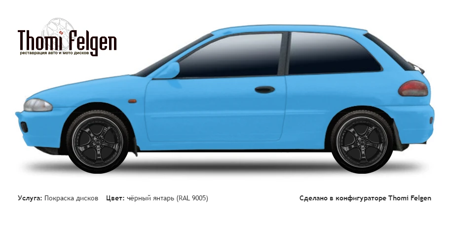 Mitsubishi Colt F 1995-2004 покраска дисков TechArt цвет чёрный янтарь (RAL 9005)