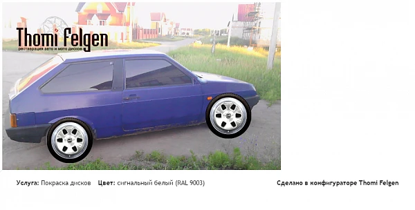 ваз 2108 покраска дисков от BMW 7 серии цвет сигнальный белый (RAL 9003)