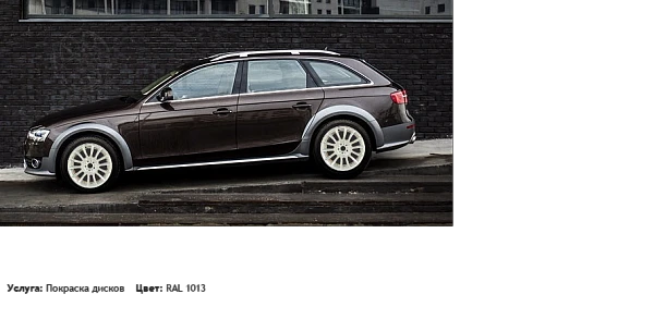 Audu Allroad на дисках Стандартный диск цвет RAL 1013