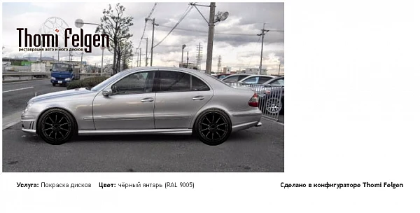 мерседес покраска дисков Advan цвет чёрный янтарь (RAL 9005)