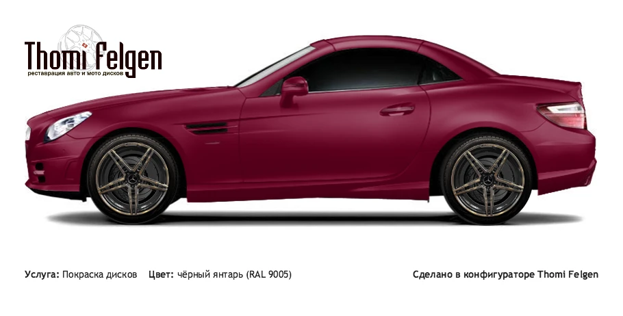 Mercedes SLK 2011-2015 покраска дисков AMG цвет чёрный янтарь (RAL 9005)
